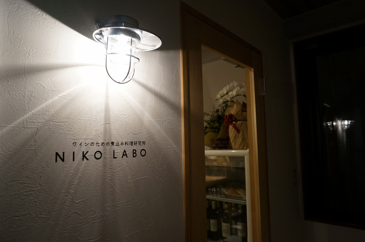 京都の河原町にあるワインのための煮込み料理研究所 NIKOLABO（ニコラボ）入口写真